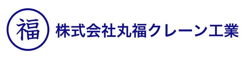 株式会社丸福クレーン工業